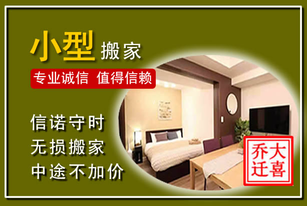 阳朔小型搬家