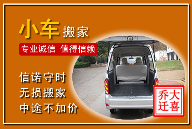 阳朔个人搬家