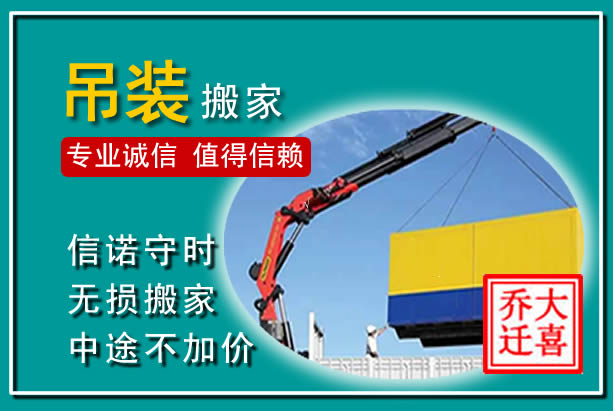 阳朔吊装大件搬家