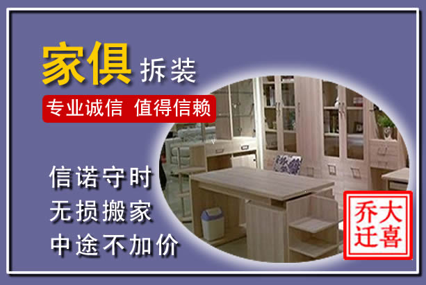 阳朔家俱拆装搬运